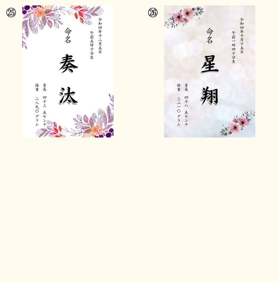 サムネイル： 【出産準備・内祝い完結】ドライフラワー命名書＋祖父母用ポスター2点（月齢カード特典付/送料値引）