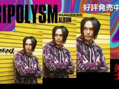 美勇士/TRYPOLYSM