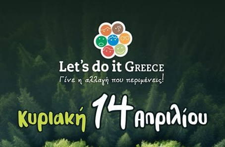 Let’s do it Greece 2024 | Εθελοντική εκστρατεία από Λέσβιους της Αθήνας