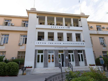 Βοστάνειο | Άνοιξαν οι εγγραφές για τη Σχολή Σ.Α.Ε.Κ του Νοσοκομείου