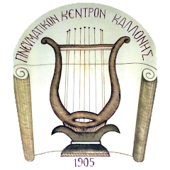 Κόβει την πίτα του o Ε.Θ.Ο.Κ.