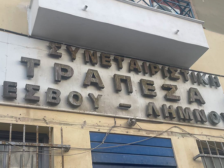 Δίκη Συνεταιριστικής: Αθώοι όλοι πλην του Διευθυντή