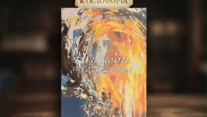 "Η πτώση της σταγόνας" στο Δημοτικό θέατρο  Καλλονής 