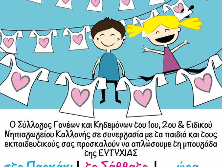 Απλώνω ευτυχία Ι Δυναμώνω τη Φλόγα της καρδιάς