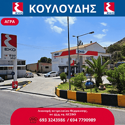 ΕΚΟ ΚΟΥΛΟΥΔΗΣ