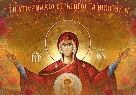 Σήμερα η Β'στάσις των χαιρετισμών της Παναγίας