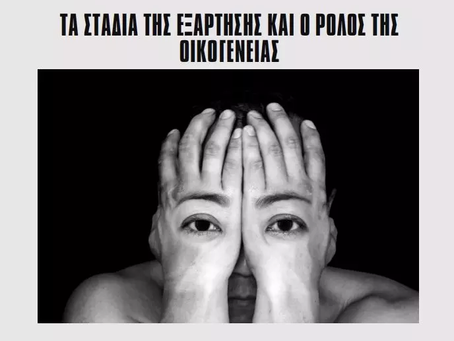 «Τα στάδια της εξάρτησης και ο ρόλος της οικογένειας» στο Εσπερινό ΕΠΑΛ Καλλονής