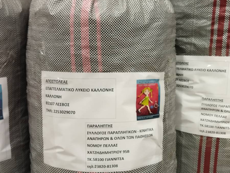 ΕΠΑΛ Καλλονής | Στείλε κι εσύ ένα καπάκι, κάνε δώρο καροτσάκι!