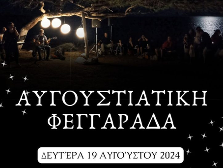Αυγουστιάτικη φεγγαράδα στον Μανταμάδο
