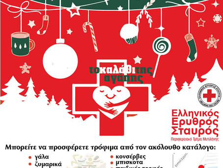 Συγκέντρωση τροφίμων για τις ευάλωτες οικογένειες από τον Ελληνικό Ερυθρό Σταυρό