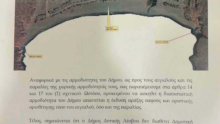 Καταγγελίες για λουόμενους του Χρούσου - Ανάρτηση σε αυστηρό ύφος του Δημάρχου!