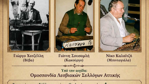 Τελετή αδελφοποίησης των Δήμων Δυτικής Λέσβου και Νέας Ιωνίας