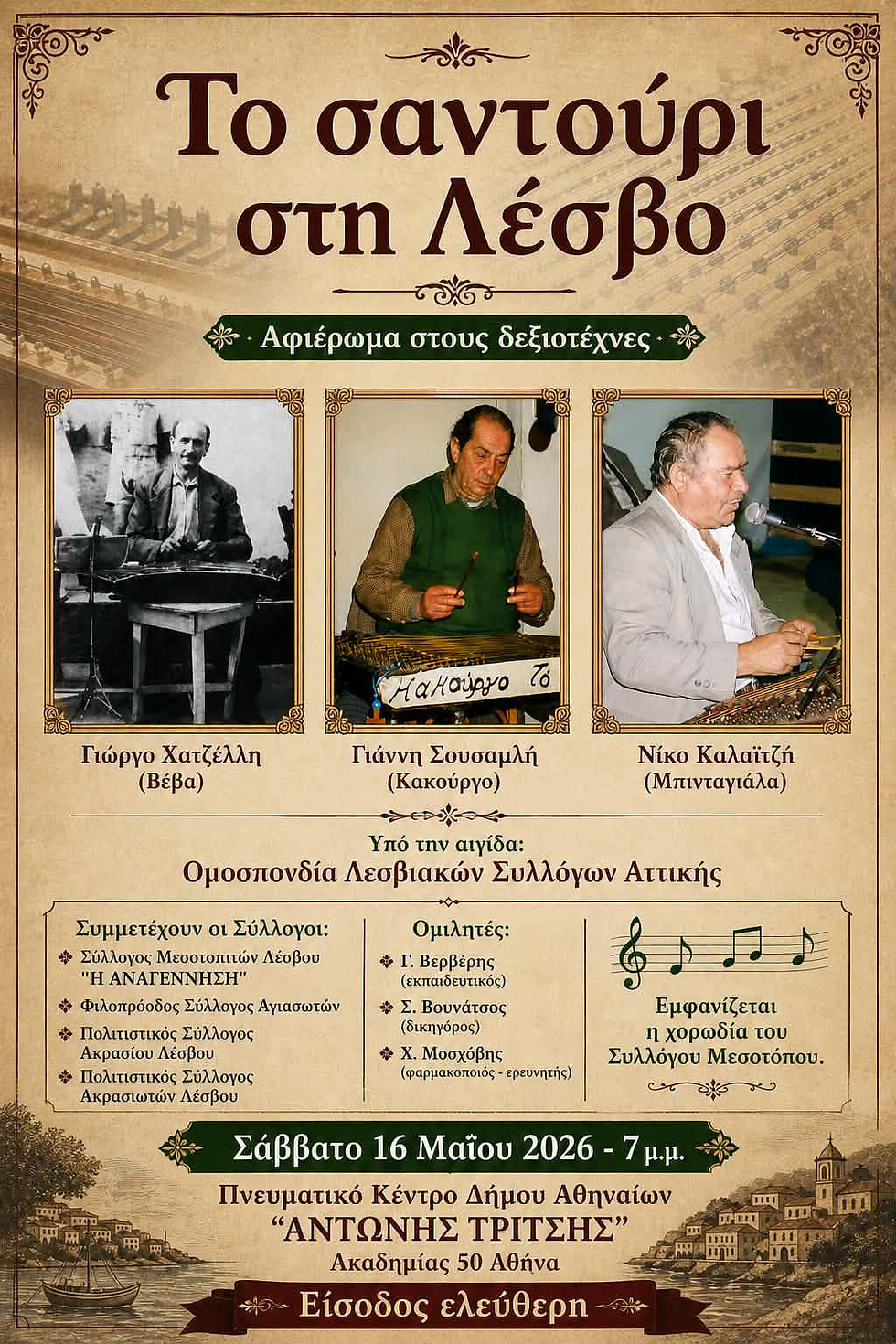 Τελετή αδελφοποίησης των Δήμων Δυτικής Λέσβου και Νέας Ιωνίας
