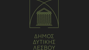 Ανακοίνωση του Δήμου Δυτικής Λέσβου για τη σημερινή κακοκαιρία