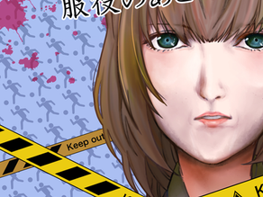 ゆりいか演劇塾第10期後期公演『ボウリングは服役のあとで』　上演記録