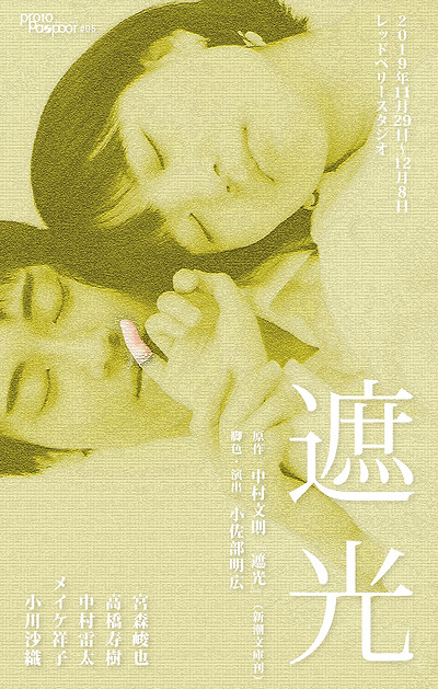 遮光チラシA表.jpg