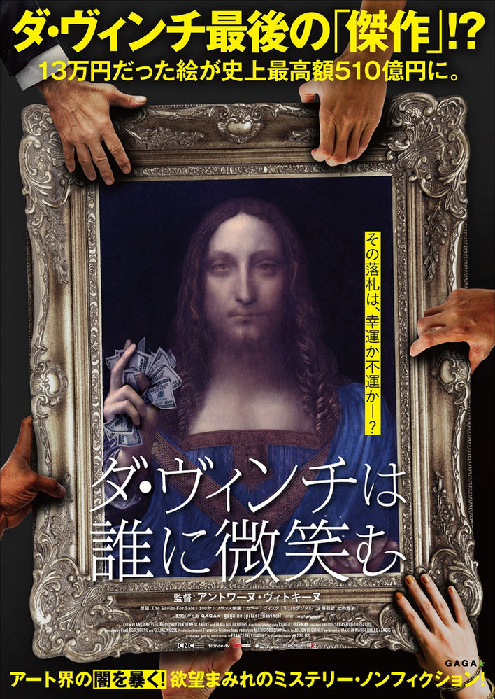 Cinemaウォッチ ダ ヴィンチは誰に微笑む Cinemaウォッチ ダ ヴィンチは誰に微笑む