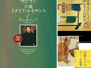 Books on Art：古今東西編