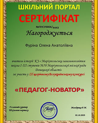 участь у конкурсі. сертифікат).jpg