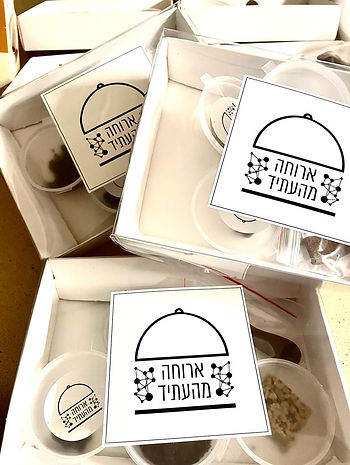 מארזי טעימות ארוחה מהעתיד