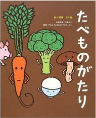 たべものがたり