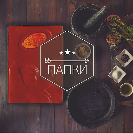 производство папок меню