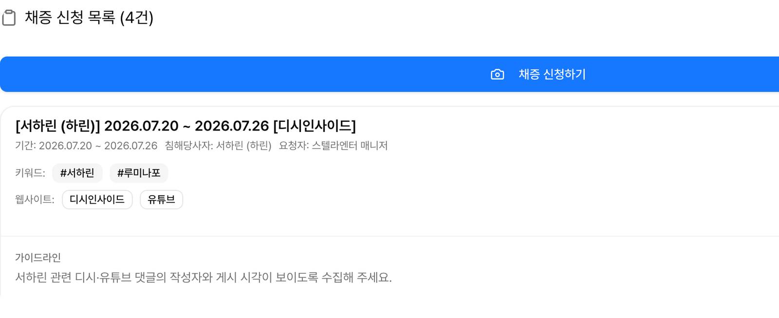 사이드킥-채증