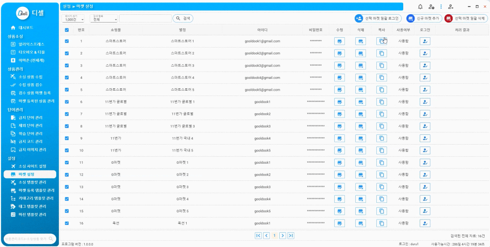 2. 사업자 및 판매마켓 무제한 연동.gif