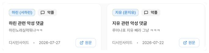 사이드킥-악플카드2