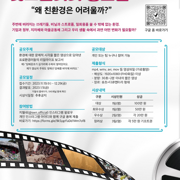 제3회 숏츠멘터리 공모전 수상작 