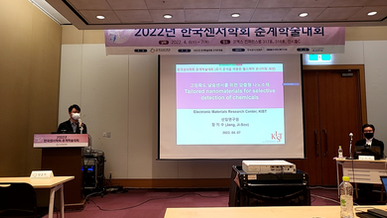 2022. 04. 07 한국센서학회 춘계학술대회