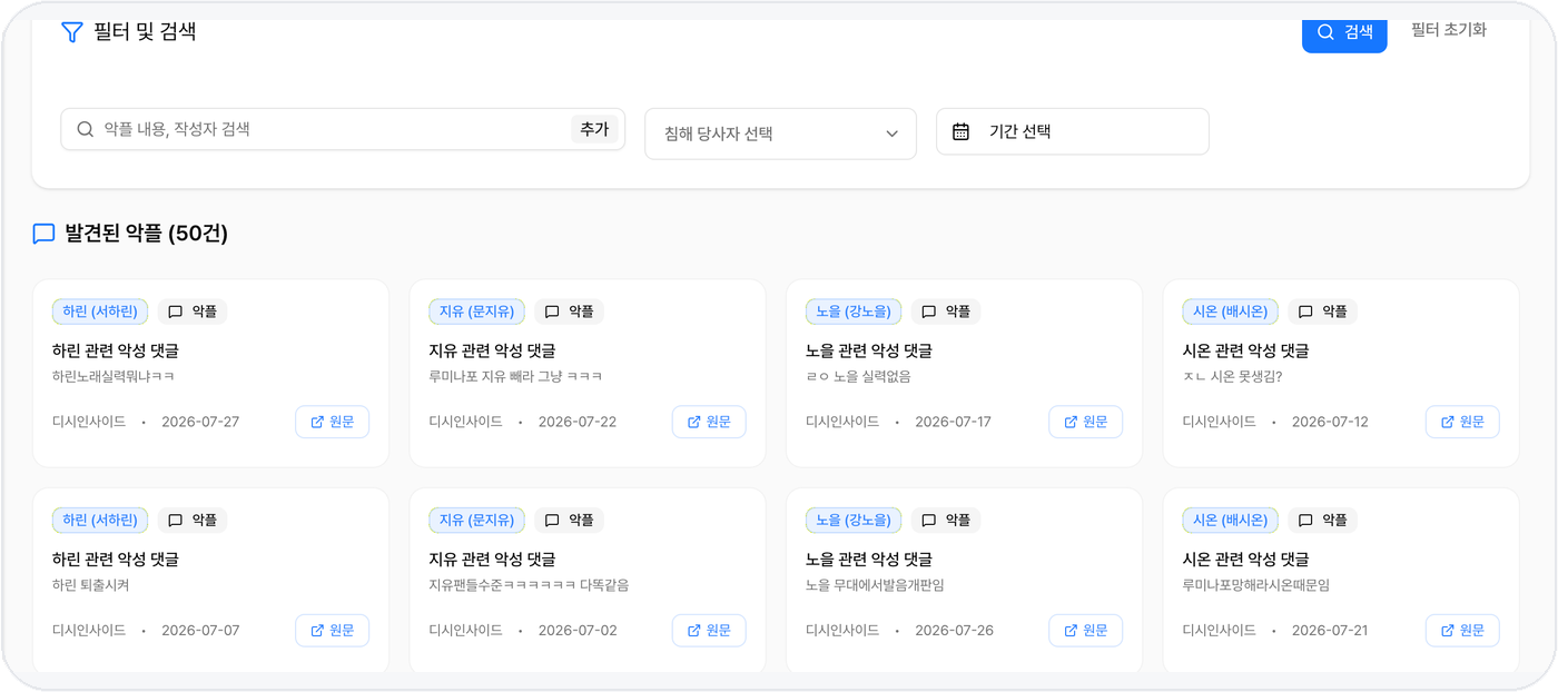 사이드킥-악플리스트