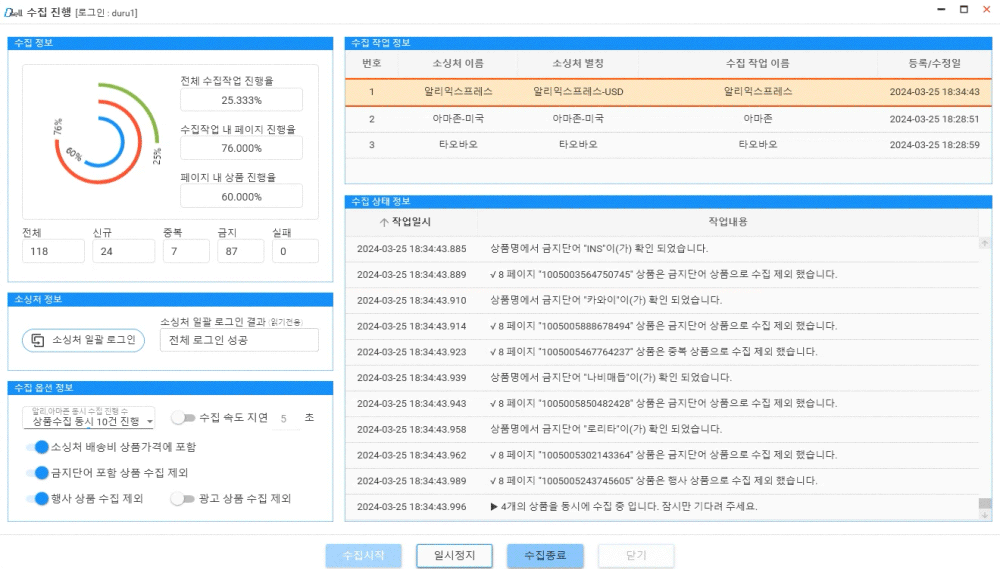 1. 상품 수집 등록 무제한.gif