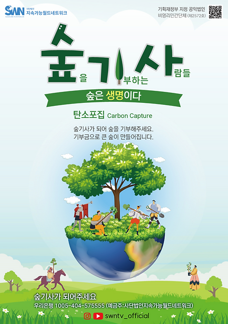 숲기사 / 숲을기부하는사람들 / 엘라스트 / 엘라스트숲기사 / 숲조성 / 맹그로브숲조성 / 사막화방지숲기사