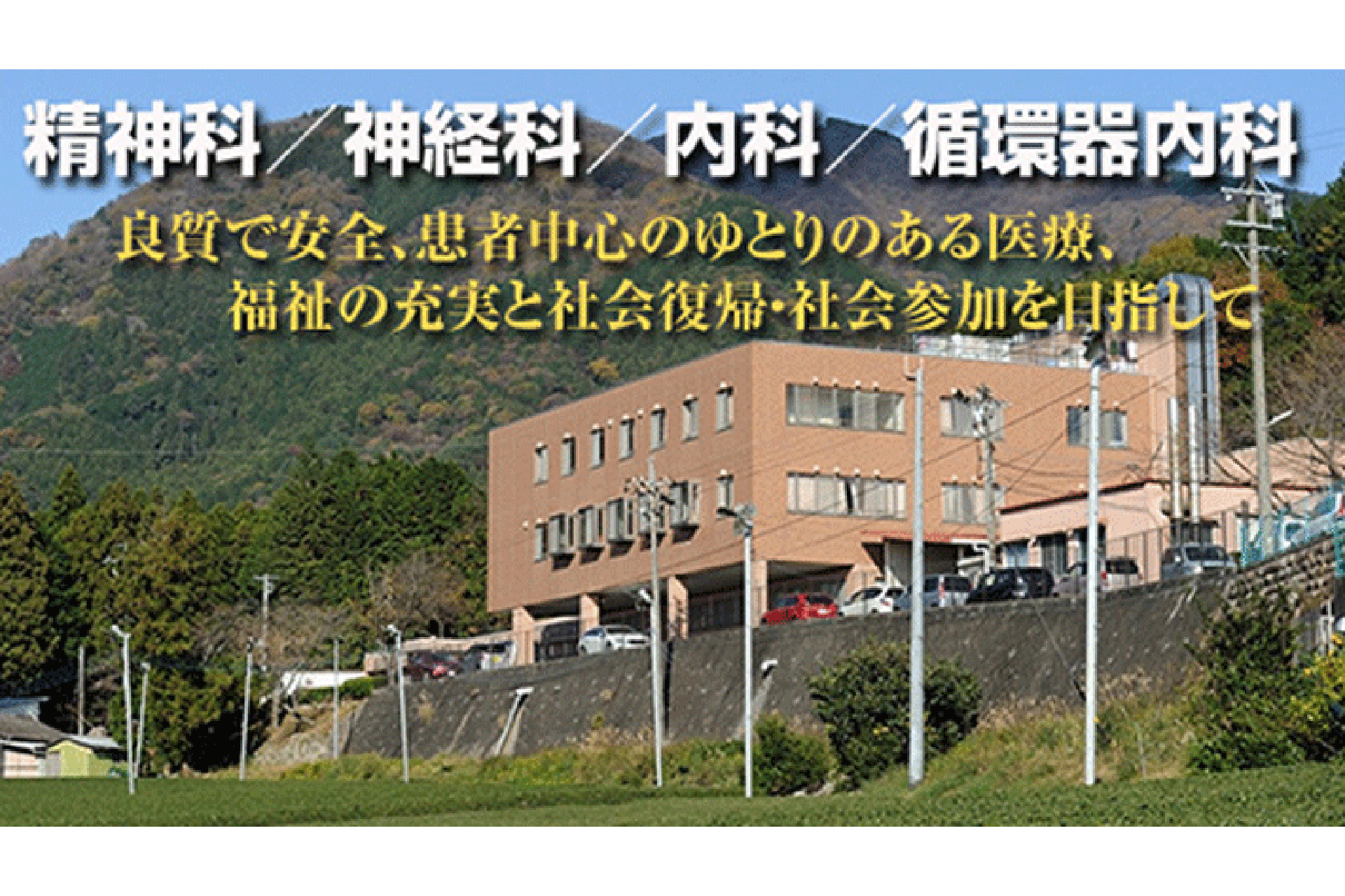 水沢病院
