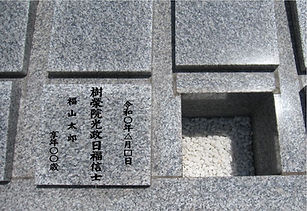 樹木葬・永代供養