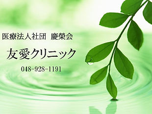 当院は八潮病院のサテライトクリニックです