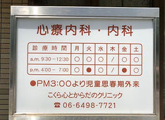 こくら心とからだのクリニック