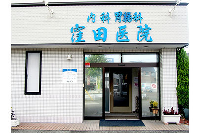 窪田医院