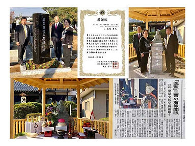 地域奉仕活動(医聖田代三喜・ライオンズ感謝状)