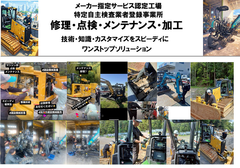 修理・点検・メンテナンス・加工
