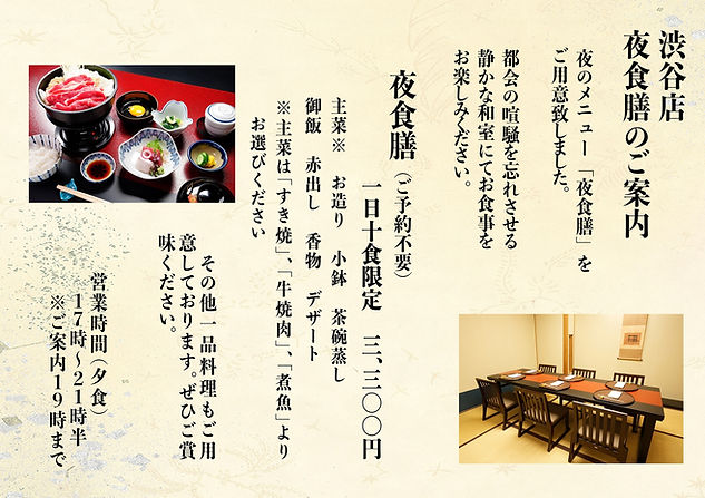 夜食膳