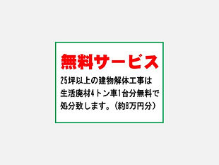 茨城県 水戸市 解体工事