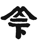 伊登勢屋商店