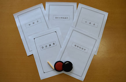 手続き
