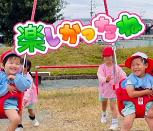 楽しかったね