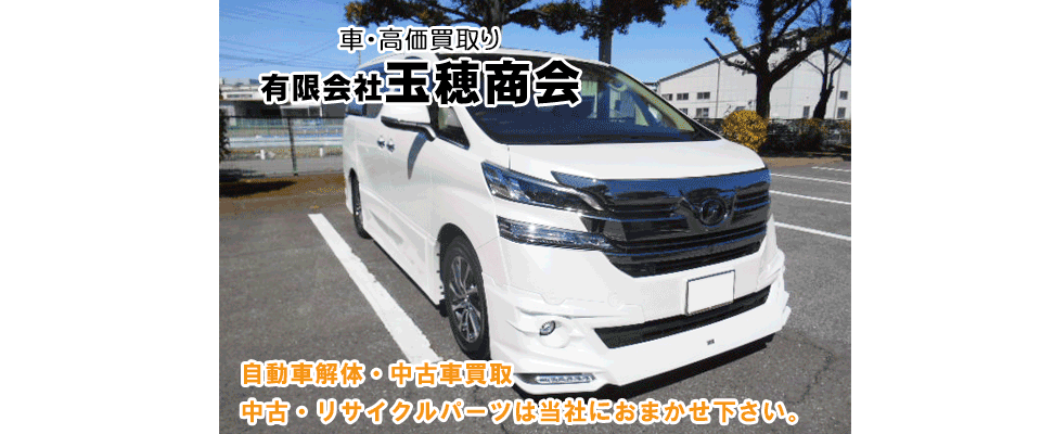 有限会社玉穂商会