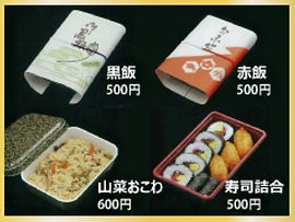 赤飯・黒飯