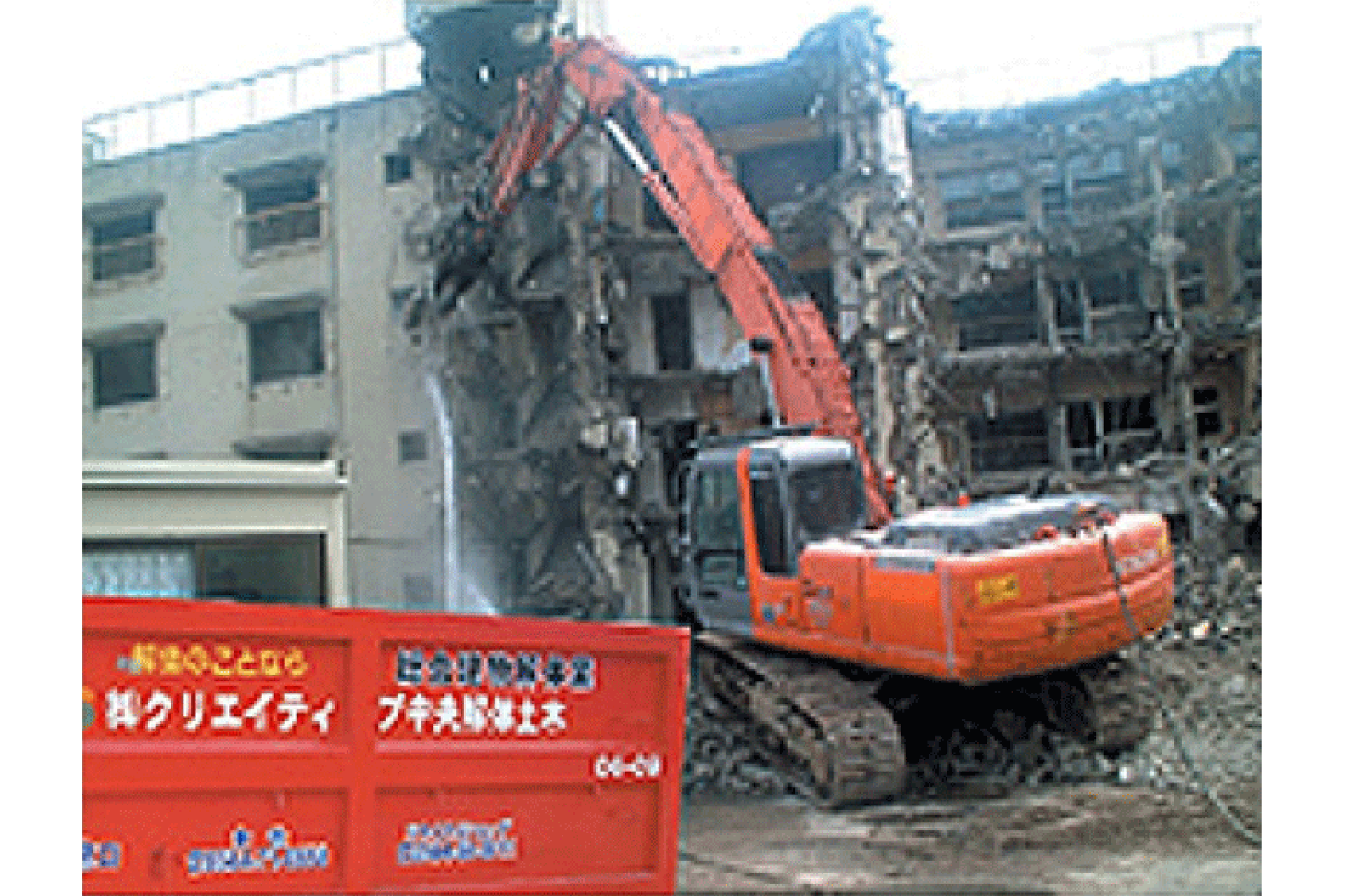 株式会社クリエイティブ中央解体土木