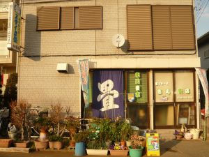 市川畳店